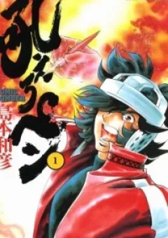 Cây Bút Thần Kỳ