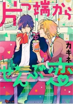 Katappashi Kara Zenbu Koi