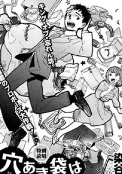 A pocket full of holes forgets everything