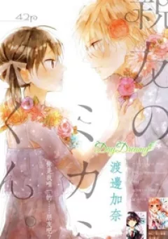 Shinyuu no Mikami-kun