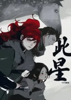 Vì Tinh Tú Bất Diệt