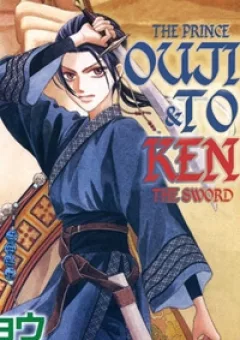 Ouji to Ken