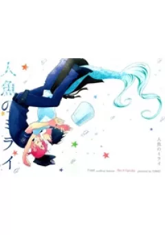 Free! dj - Ningyo no Mirai