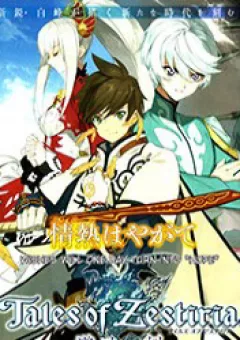 Tales of Zestiria - Michibiki no Koku