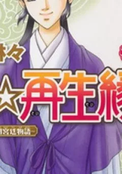 Shin Saiseien – Minouchou Kyuutei Monogatar