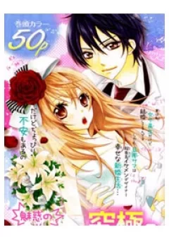 Joushikousei de Hanayome de