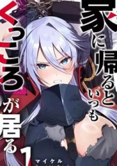 Uchi Ni Kaeru To Itsumo Kukkoro Ga Iru