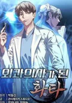 Thần Y Hoa Đà Tái Xuất