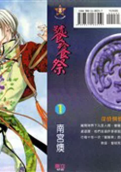 Tao Tie Jie (Tế Sơn Thần)