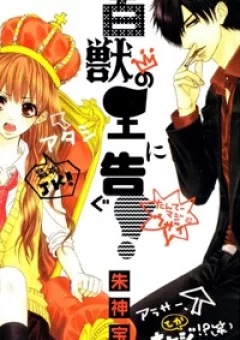 Hyakujuu no Ou ni Tsugu