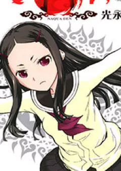 Naqua-Den (Truyền thuyết về Nakua)