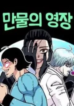 Chúa Tể Muôn Loài