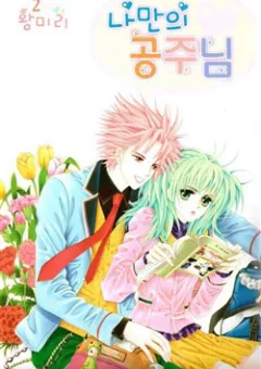 Personalized Princess