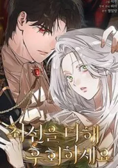 Cứ Cố Gắng Hết Sức Để Hối Hận