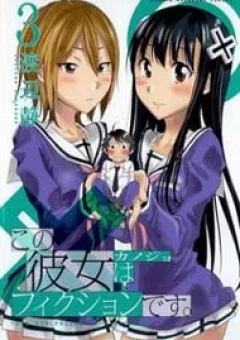 Kono Kanojo wa Fiction desu