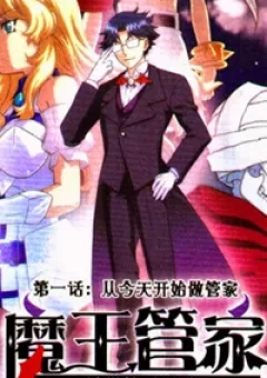 Ma Vương Quản Gia