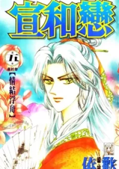 Tình Yêu Thời Loạn - Proclaiming and Loving