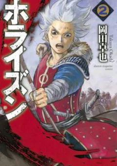 Horizon (OKADA Takuya)