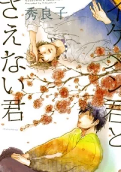 Ikemen-kun To Saenai-kun