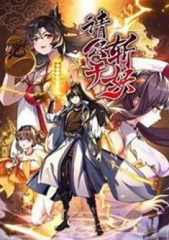 Mời Công Tử Trảm Yêu