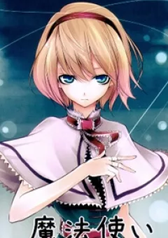 Touhou - Magician and Puppeteer