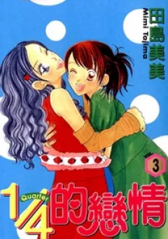 1/4 Tình Yêu