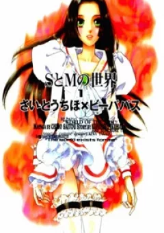S to M no Sekai