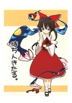 Touhou - Machibito Kitaru