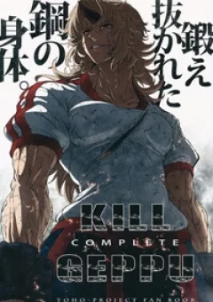 Touhou - KILL GEPPU COMPLETE