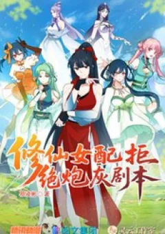 Nữ Phụ Tu Tiên Từ Chối Kịch Bản Pháo Hôi