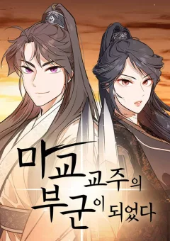 Tôi Trở Thành Chồng Của Giáo Chủ Ma Giáo
