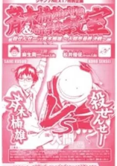 Korosensei Vs. Saiki Kusuo ~Showdown In Iruma~