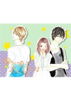 Mune Ga Naru No Wa Kimi No Sei