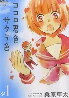 Kokoro Kimiiro Sakurairo