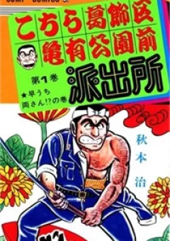 Cảnh Sát Siêu Quậy