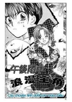 Ame no gogo wa Romance no Heroine