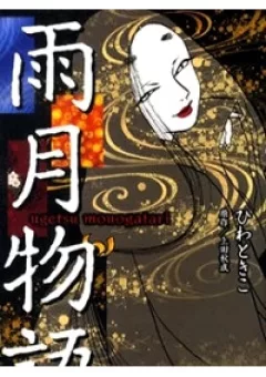 Ugetsu Monogatari