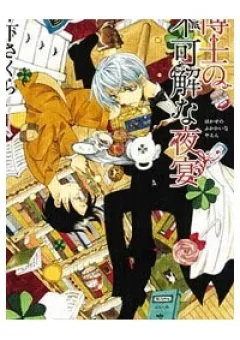 Hakushi no Fukakai na Yaen