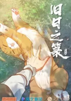 Cựu Nhật Chi Triện