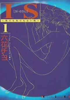 I.S. (Intersexuality)