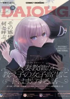 Hitodzuma Kyoushi Ga Oshiego No Joshi Koukousei Ni Do Hamari Suru Hanashi