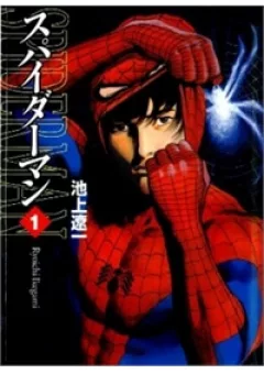 Spider Man - The Manga