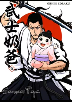 Samurai Papa
