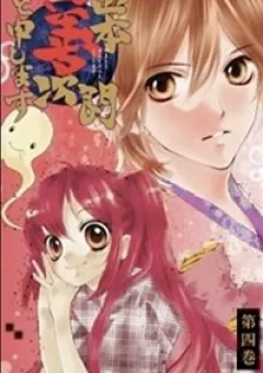 Tôi Là Yamada Zenjiro