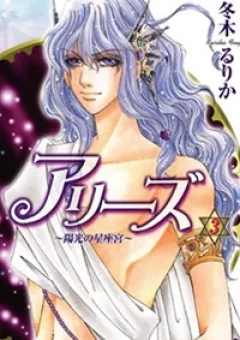 Aries Thần Thoại Cung Hoàng Đạo