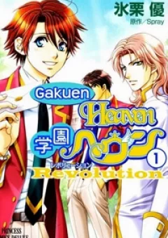 Gakuen Heaven: Revolution