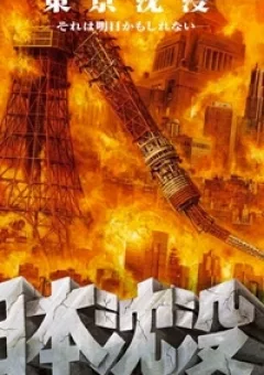 Thảm Họa Sóng Thần