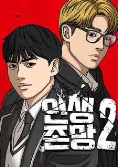 Những Mảnh Đời Tan Vỡ 2