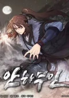 Mục Hạ Vô Nhân