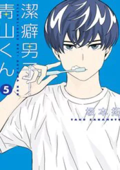 Chàng Trai Sạch Sẽ! Aoyama-Kun